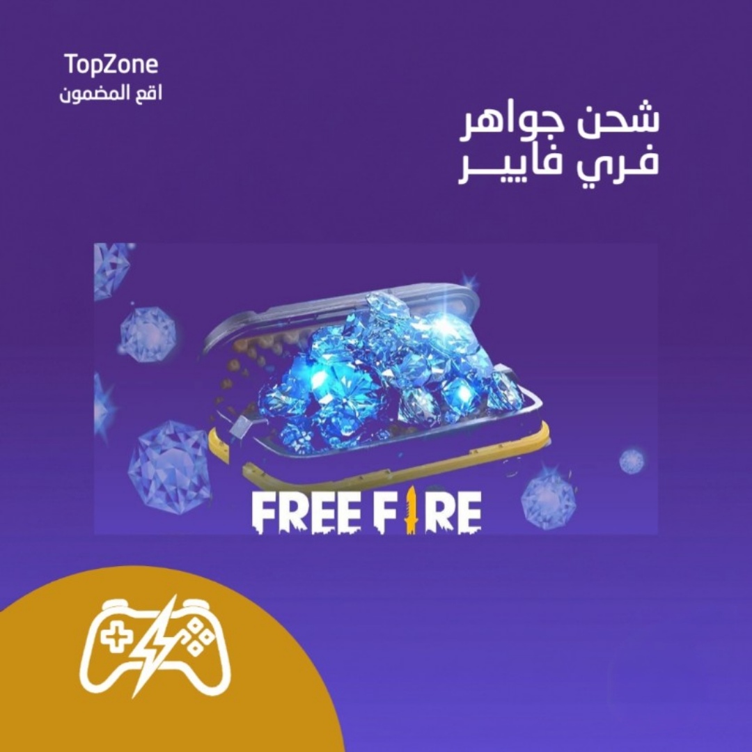 فري فاير